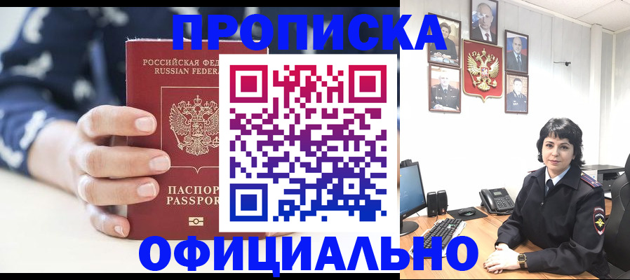 временная прописка в Электроуглях