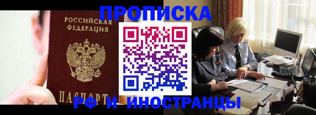 прописка от собственника в Электроуглях